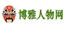 博雅人物網Logo