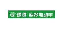 綠源電動車有限公司