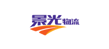 深圳景光物流有限公司logo,深圳景光物流有限公司標識
