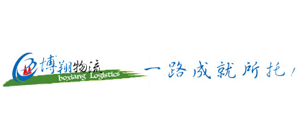蘇州博翔物流