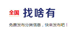 全國找啥有分類信息網Logo