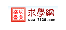 求學網