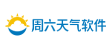 周六天氣