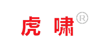 上海虎嘯電動工具有限公司