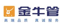 金牛管業