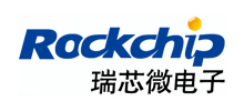 瑞芯微電子股份有限公司