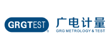 廣州廣電計量檢測股份有限公司