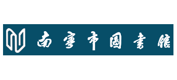 南寧市圖書館Logo