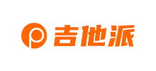 吉他派