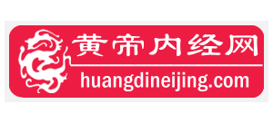 黃帝內經網Logo