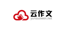 雲作文網