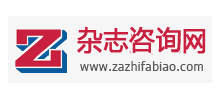雜誌谘詢網