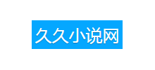 久久小說網