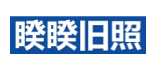睽睽舊照