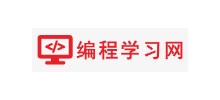 編程學習網