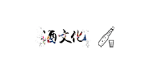 酒文化