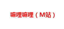 嘛哩嘛哩動漫網