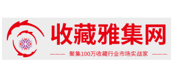 收藏雅集網