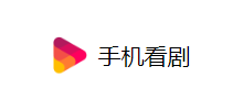 手機看劇