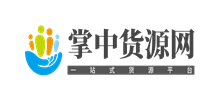 掌中貨源網