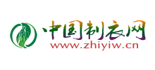 中國製衣網