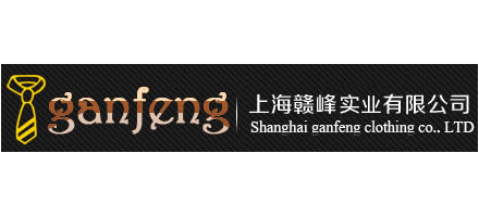 上海贛峰實業有限公司