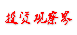 投資觀察界