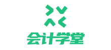 會計學堂
