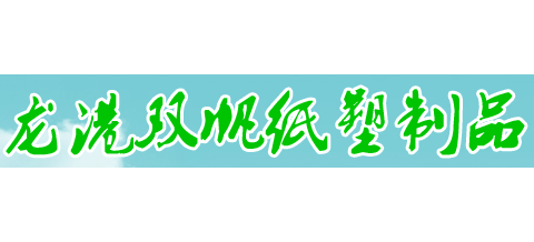 龍港紙杯廠Logo
