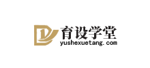 育設學堂