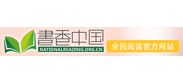 全民閱讀