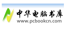 中華電腦書庫