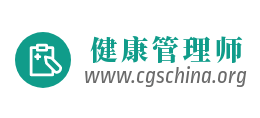 健康管理師考試
