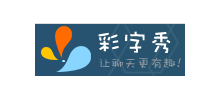 彩字秀