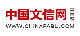 中國文信網