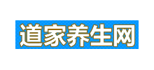 道家養生網