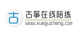 學古箏網
