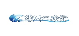 緣葉二次元