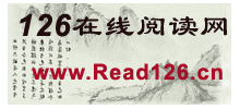 126線上閱讀網
