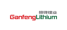 贛鋒鋰業股份有限公司