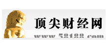 頂尖財經網