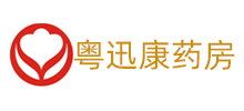 粵迅康藥房網