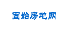固始房地網
