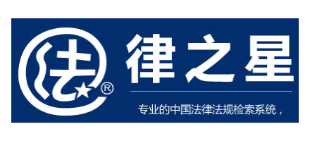 法律之星
