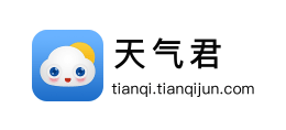 天氣君