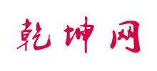 乾坤網