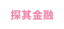 探其金融