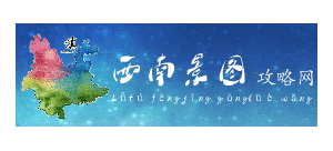 雲南旅遊線路網