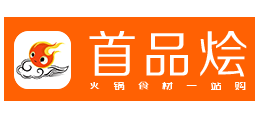 首品燴