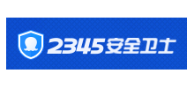 2345安全衛士官網logo,2345安全衛士官網標識